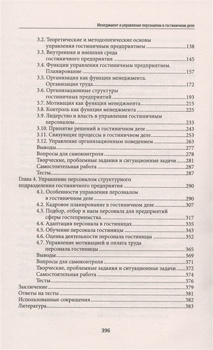  Пособие по теме Теоретические и методологические основы менеджмента