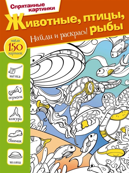 

Животные птицы рыбы