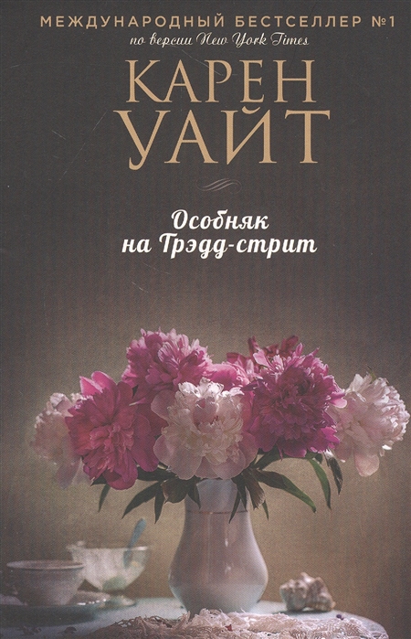 

Особняк на Трэдд-стрит