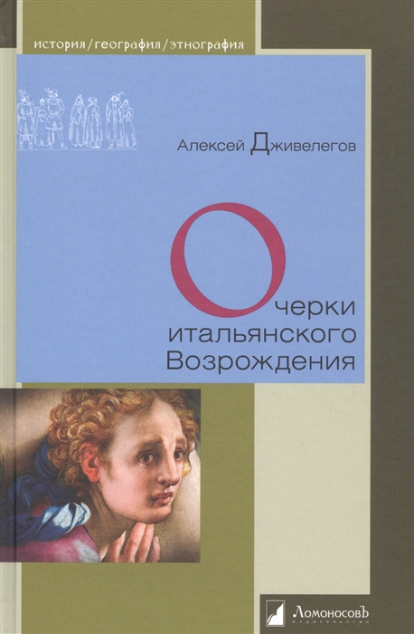 

Очерки итальянского Возрождения