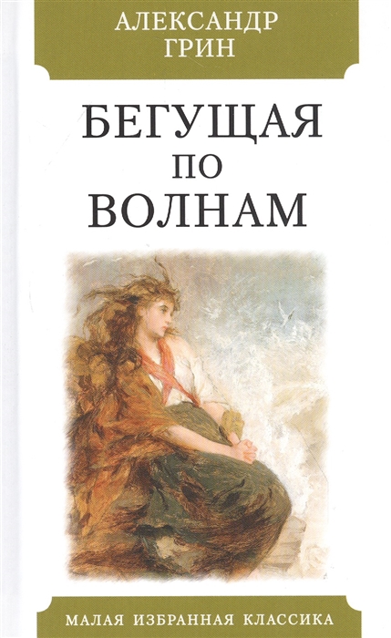 

Бегущая по волнам