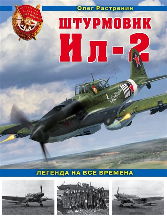 Сколько номеров ил 2 штурмовик