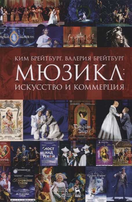 

Мюзикл искусство и коммерция