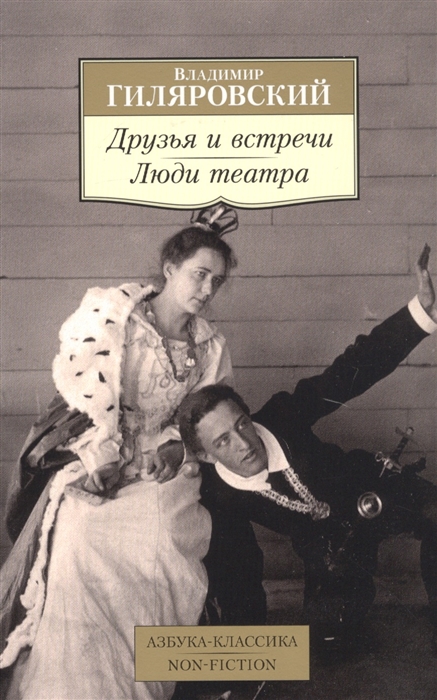 

Друзья и встречи Люди театра