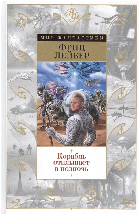 

Корабль отплывает в полночь