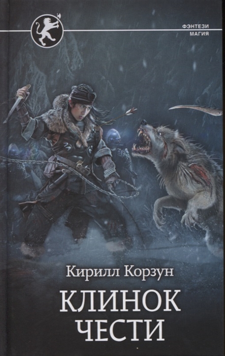 

Клинок чести