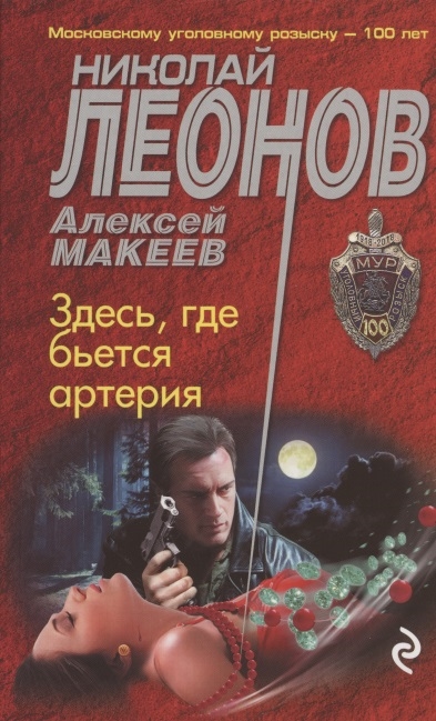 

Здесь где бьется артерия