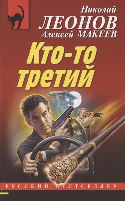 

Кто-то третий