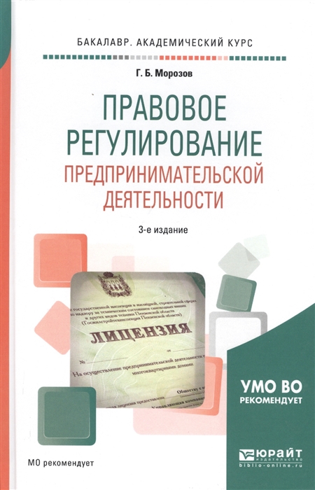 

Правовое регулирование предпринимательской деятельности Учебное пособие