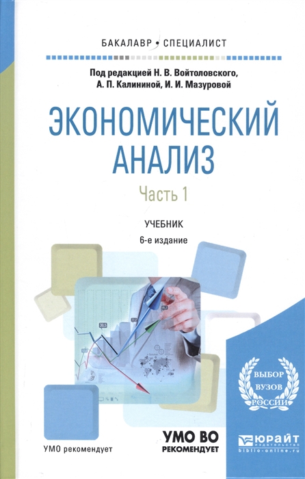 

Экономический анализ Часть 1 Учебник