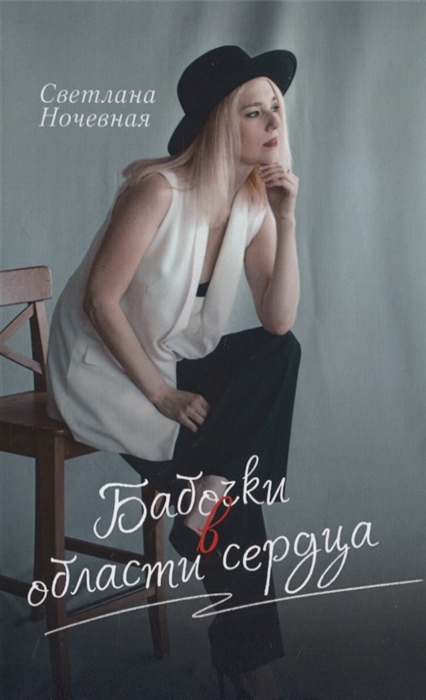 

Бабочки в области сердца