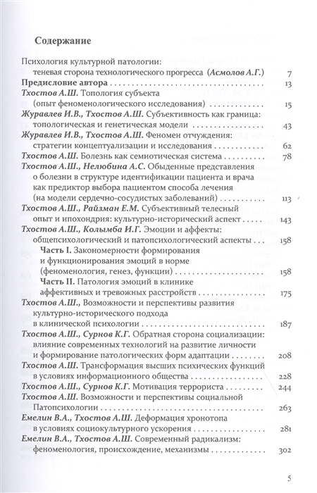 Тхостов а ш арина г а теоретические проблемы исследования внутренней картины болезни