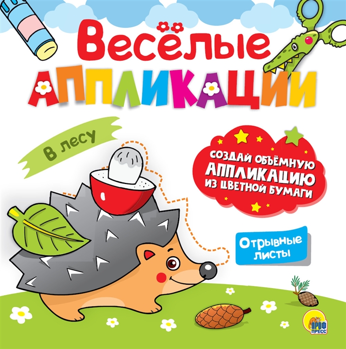 

Веселые аппликации В лесу