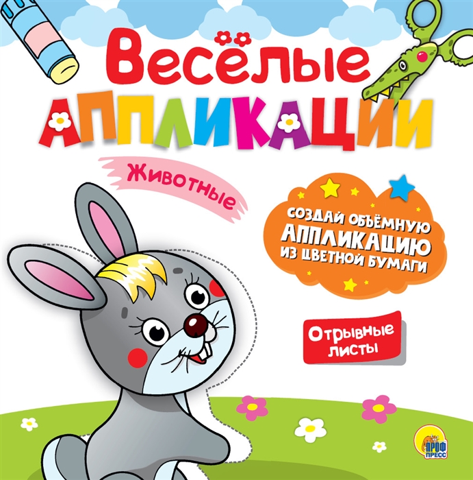 

Веселые аппликации Животные