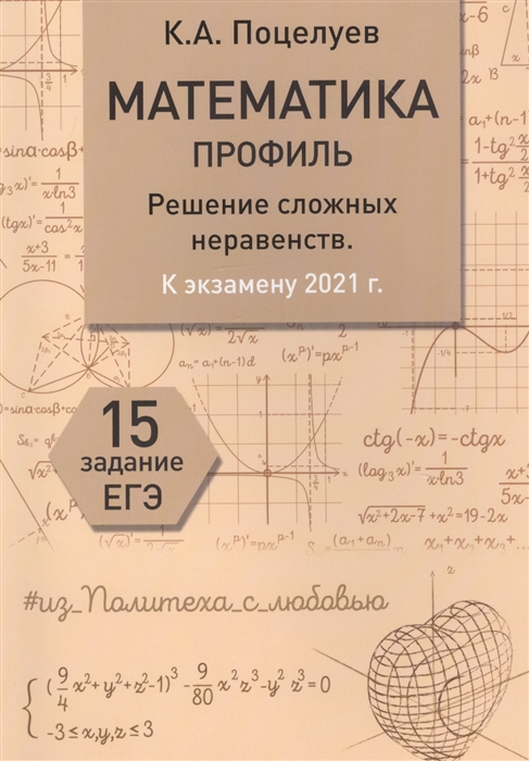 Математика профиль Решение сложных неравенств к экзамену 2021 15 Задание ЕГЭ