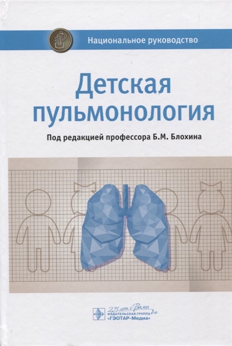 

Детская пульмонология