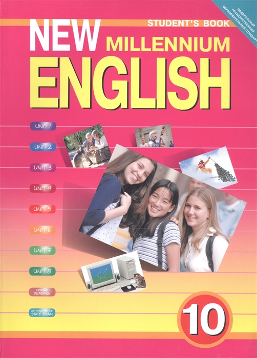 

New Millennium English Student s book Английский язык Английский язык нового тысячелетия 10 класс Учебник