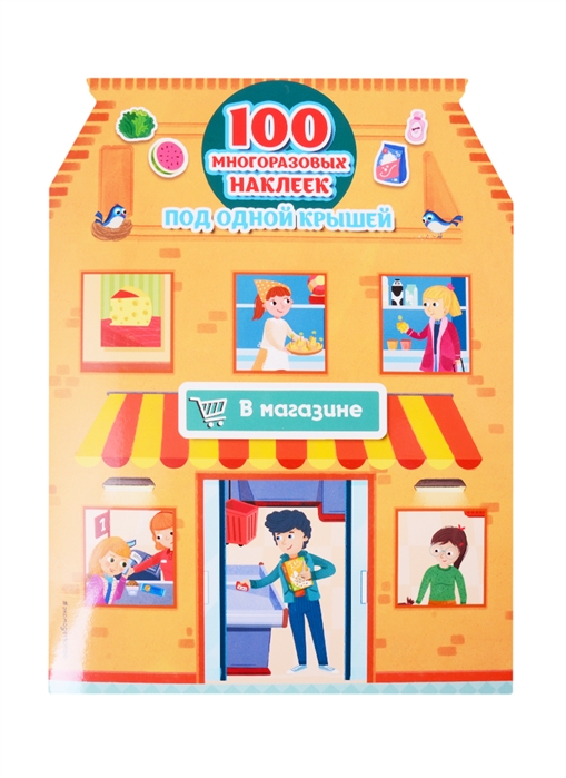 

В магазине 100 многоразовых наклеек