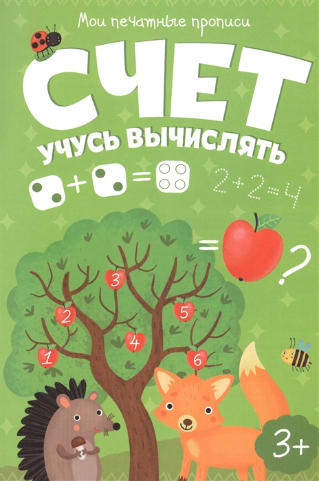 

Счет Учусь вычислять