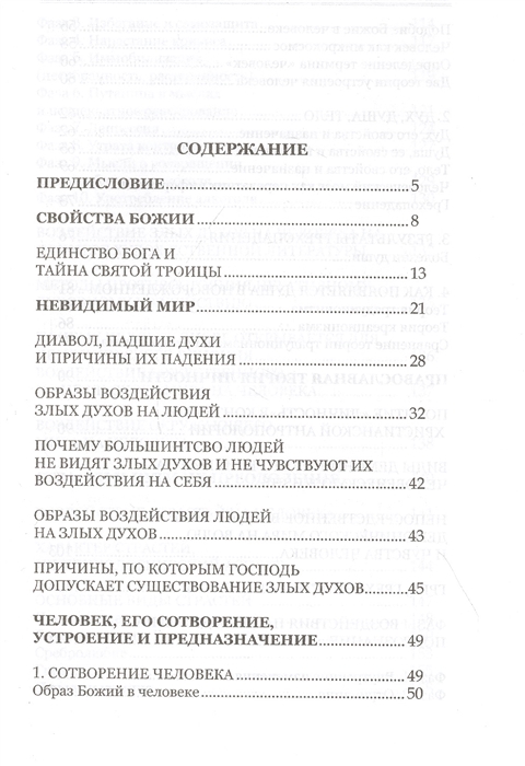 Православная психология книги. Основы православной психологии путь к исцелению. Основы православной психологии Мороз оглавление. Основы православной психологии Мороз книга купить.