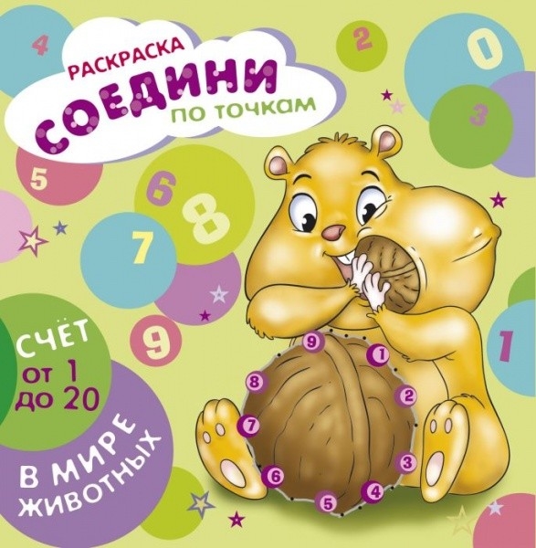

Счет от 1 до 20 В мире животных