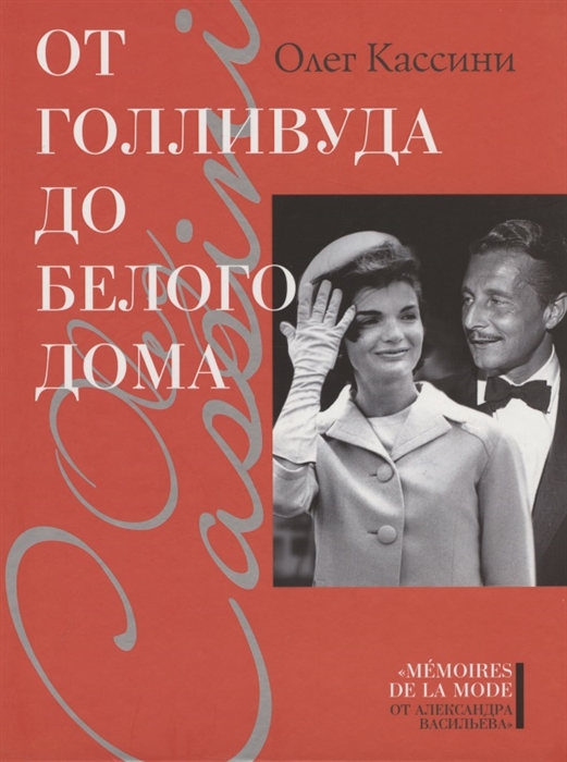 

От Голливуда до Белого дома