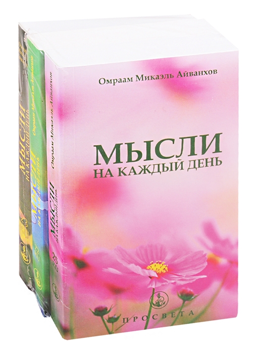 Иди вперед без страха комплект из 3 книг