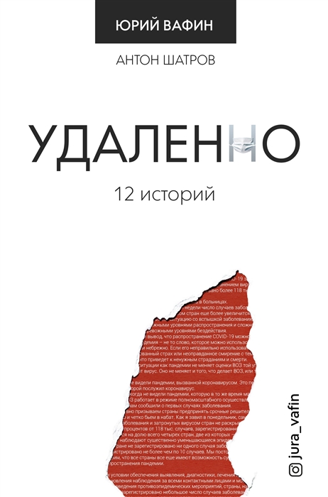 

Удаленно 12 историй