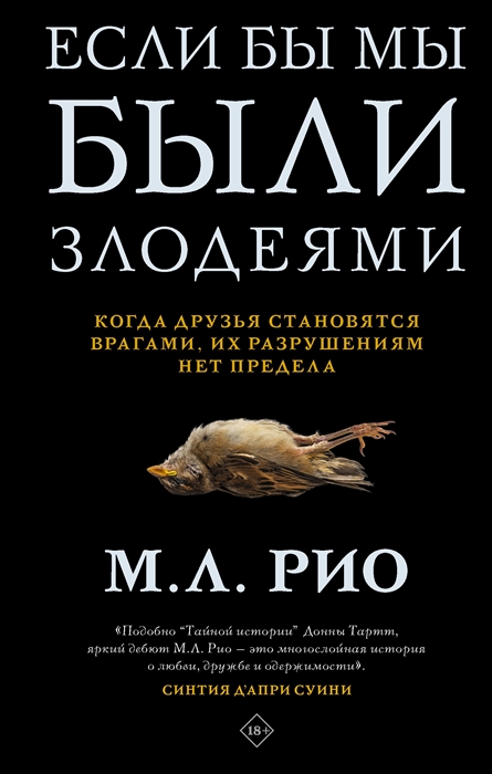 

Если бы мы были злодеями