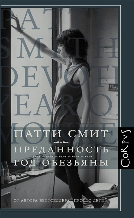 

Преданность Год обезьяны Повести