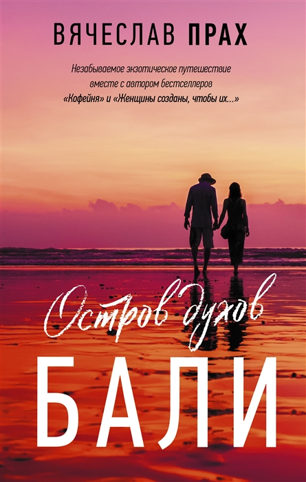 

Остров духов Бали