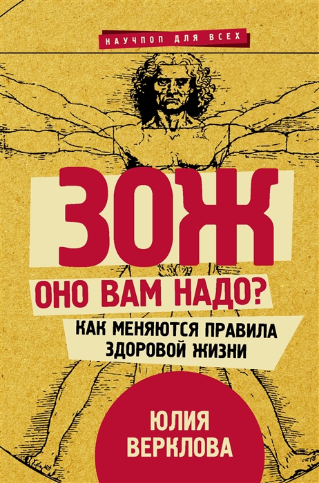 

ЗОЖ оно вам надо Как меняются правила здоровой жизни