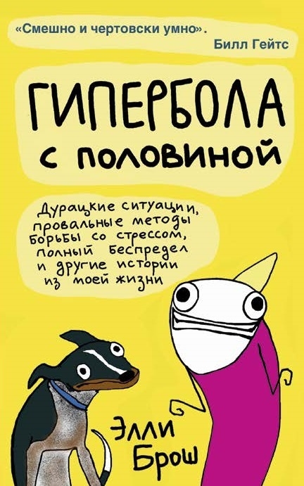 

Гипербола с половиной