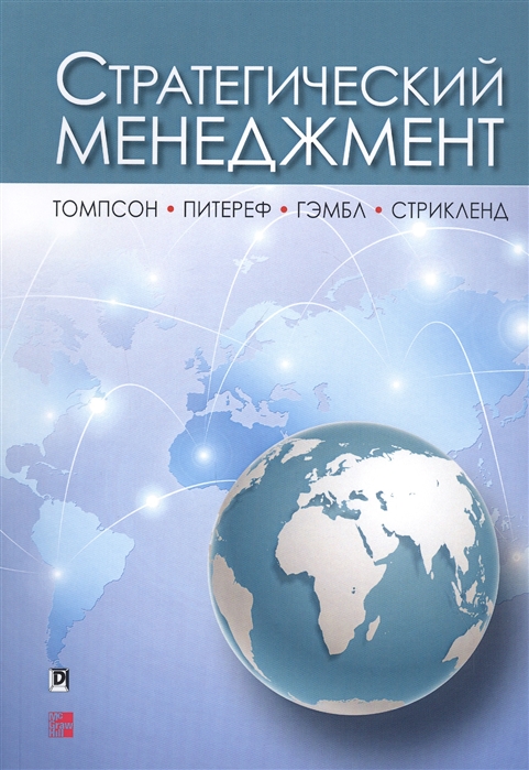 

Стратегический менеджмент
