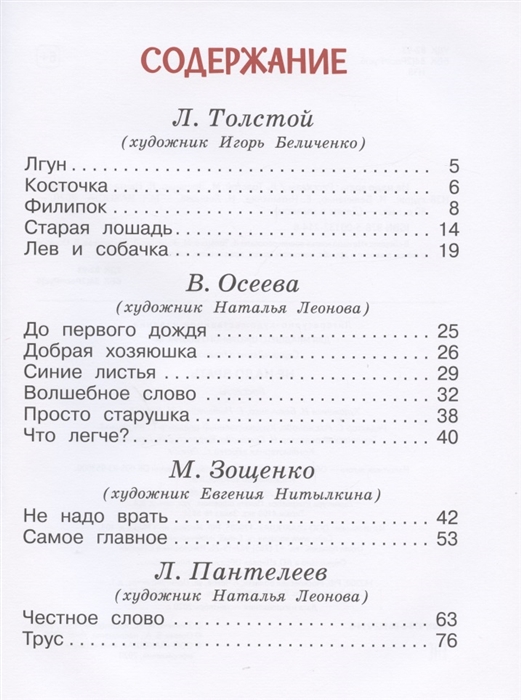 Не надо врать зощенко план рассказа 3 класс