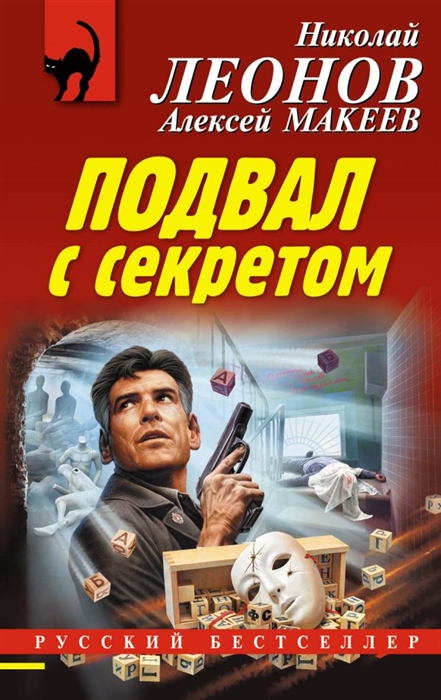 

Подвал с секретом