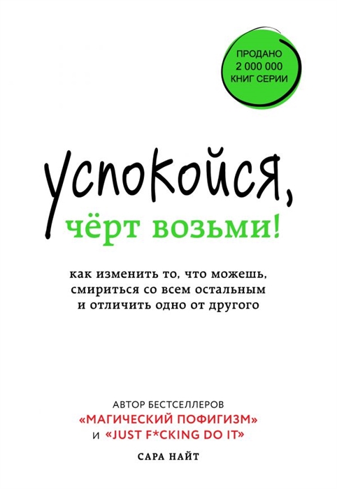 

Успокойся черт возьми Как изменить то что можешь смириться со всем остальным и отличить одно от другого