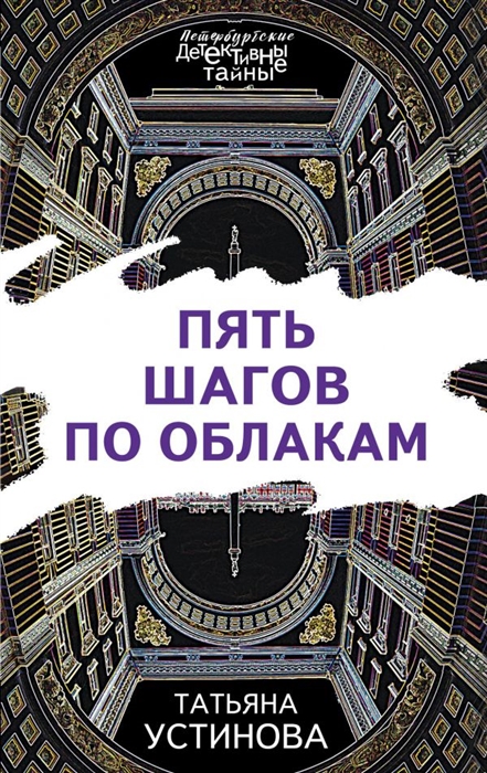 

Пять шагов по облакам
