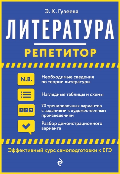 

Литература Репетитор