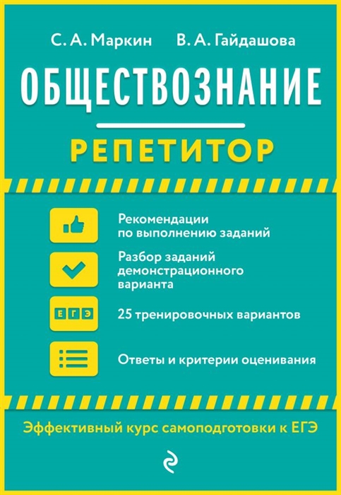 

Обществознание. Репетитор
