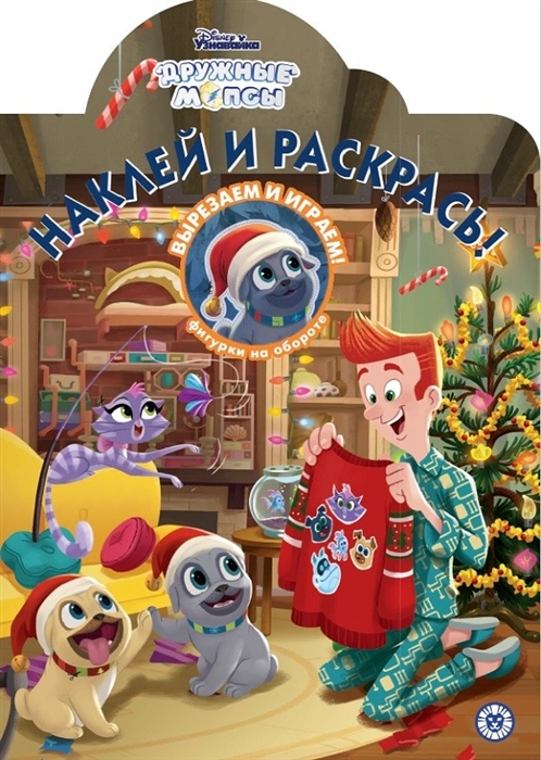 

Наклей и раскрась Дружные мопсы