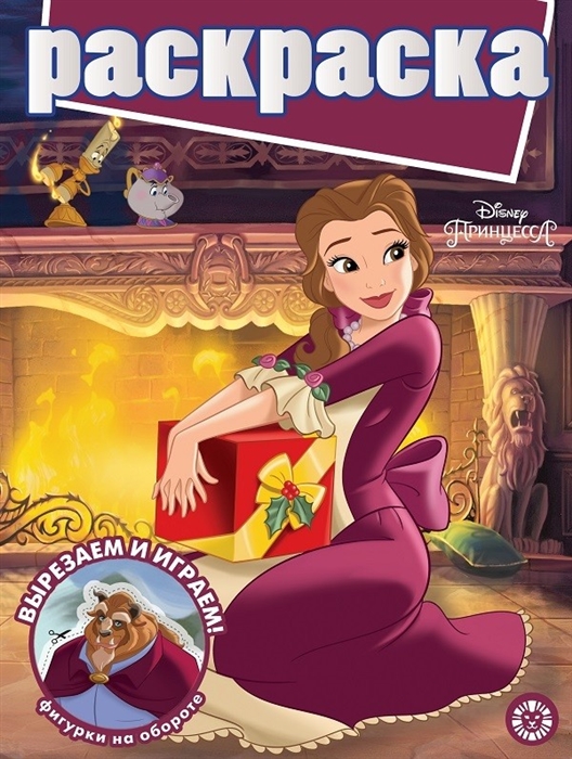 

Раскраска с глиттером Принцесса Disney