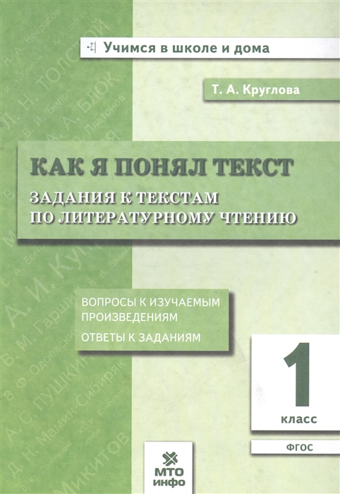 

Как я понял тему Задания к текстам по литературному чтению 1 класс