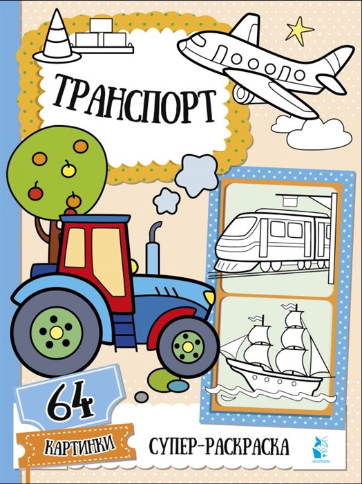 

Транспорт