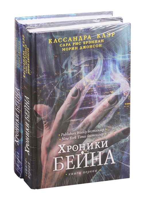 

Хроники Бейна Книга первая Книга вторая комплект из 2 книг