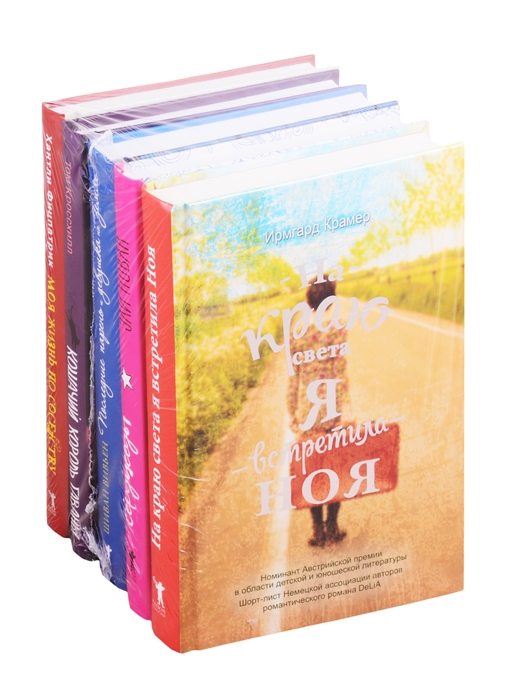 

Там где сердце комплект из 5 книг