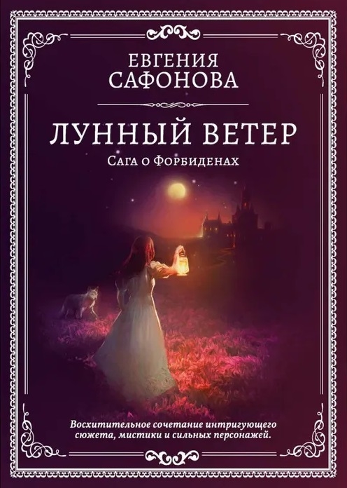 

Лунный ветер