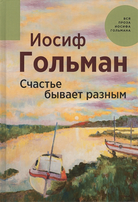 

Счастье бывает разным