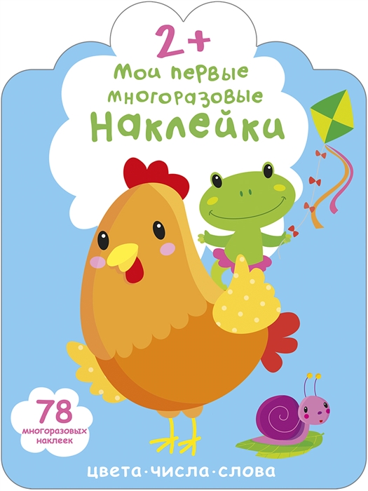 

Мои первые многоразовые наклейки 2