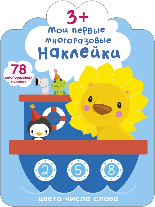 

Мои первые многоразовые наклейки 3
